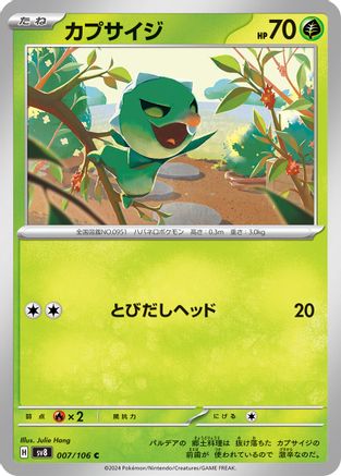 Capsakid 007/106 [SV8 Super Electric Breaker] (Japanese)
