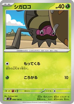 Rellor 008/106 [SV8 Super Electric Breaker] (Japanese)