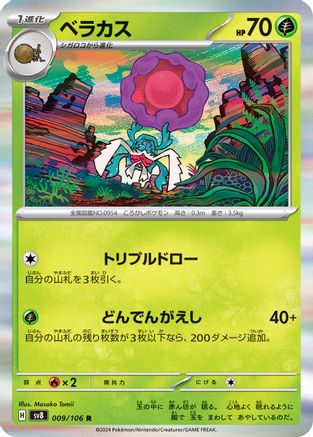 Rabsca 009/106 [SV8 Super Electric Breaker] Holofoil (Japanese)