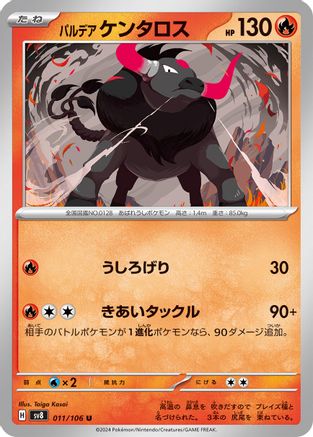 Paldean Tauros 011/106 [SV8 Super Electric Breaker] (Japanese)