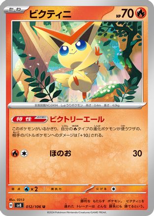 Victini 012/106 [SV8 Super Electric Breaker] (Japanese)