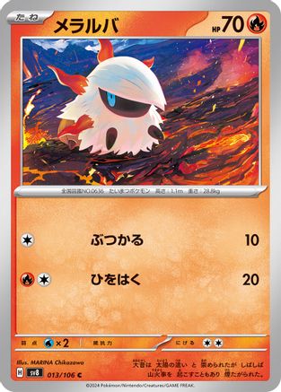 Larvesta 013/106 [SV8 Super Electric Breaker] (Japanese)