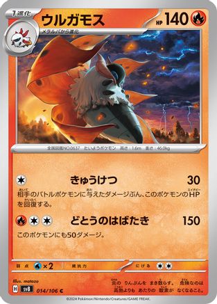 Volcarona 014/106 [SV8 Super Electric Breaker] (Japanese)