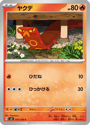 Sizzlipede 015/106 [SV8 Super Electric Breaker] (Japanese)
