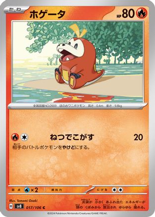 Fuecoco 017/106 [SV8 Super Electric Breaker] (Japanese)