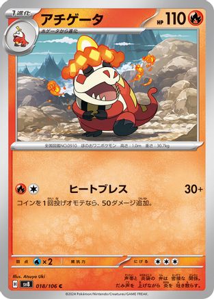 Crocalor 018/106 [SV8 Super Electric Breaker] (Japanese)