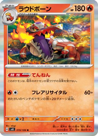 Skeledirge 019/106 [SV8 Super Electric Breaker] Holofoil (Japanese)