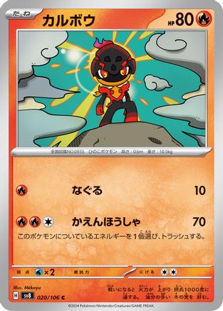 Charcadet 020/106 [SV8 Super Electric Breaker] (Japanese)