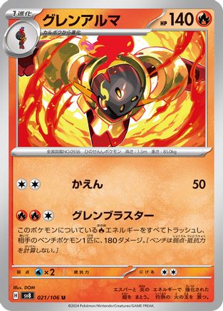 Armarouge 021/106 [SV8 Super Electric Breaker] (Japanese)