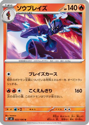 Ceruledge 022/106 [SV8 Super Electric Breaker] (Japanese)