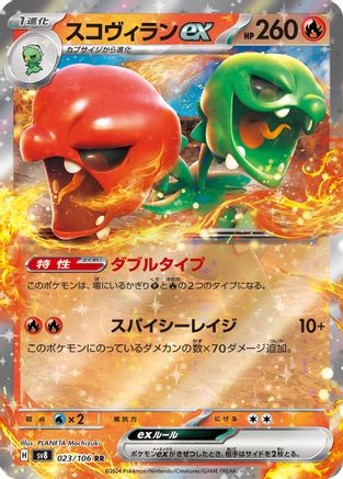 Scovillain ex 023/106 [SV8 Super Electric Breaker] Holofoil (Japanese)