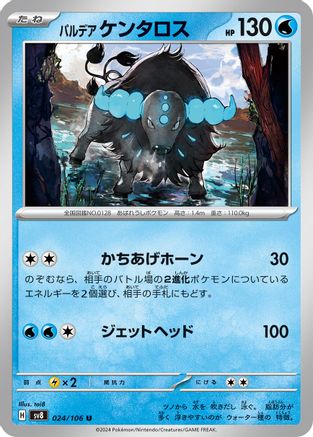 Paldean Tauros 024/106 [SV8 Super Electric Breaker] (Japanese)