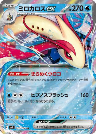 Milotic ex 026/106 [SV8 Super Electric Breaker] Holofoil (Japanese)