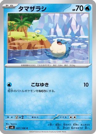 Spheal 027/106 [SV8 Super Electric Breaker] (Japanese)