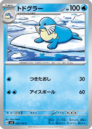 Sealeo 028/106 [SV8 Super Electric Breaker] (Japanese)
