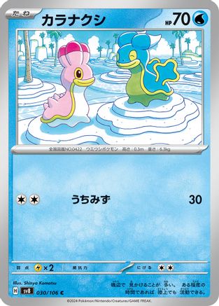 Shellos 030/106 [SV8 Super Electric Breaker] (Japanese)