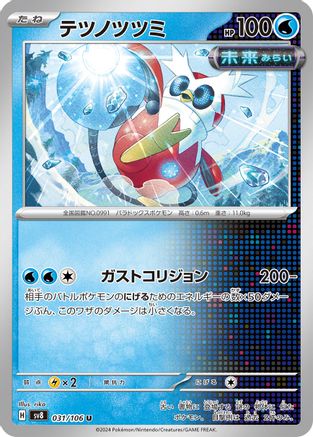 Iron Bundle 031/106 [SV8 Super Electric Breaker] (Japanese)