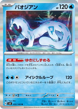 Chien-Pao 032/106 [SV8 Super Electric Breaker] Holofoil (Japanese)