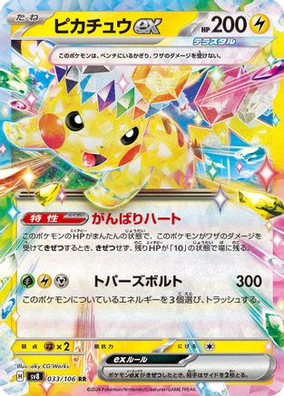 Pikachu ex 033/106 [SV8 Super Electric Breaker] Holofoil (Japanese)