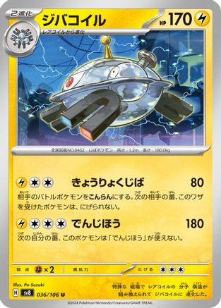 Magnezone 036/106 [SV8 Super Electric Breaker] (Japanese)