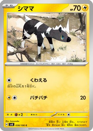 Blitzle 038/106 [SV8 Super Electric Breaker] (Japanese)