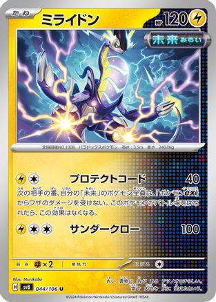 Miraidon 044/106 [SV8 Super Electric Breaker] (Japanese)
