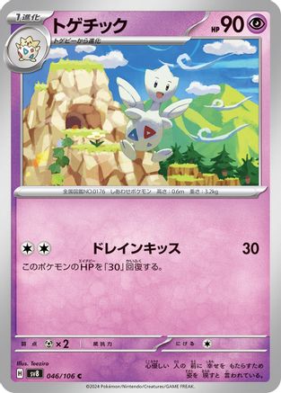 Togetic 046/106 [SV8 Super Electric Breaker] (Japanese)