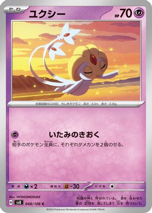 Uxie 048/106 [SV8 Super Electric Breaker] (Japanese)