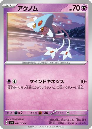 Azelf 050/106 [SV8 Super Electric Breaker] (Japanese)