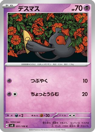 Yamask 051/106 [SV8 Super Electric Breaker] (Japanese)