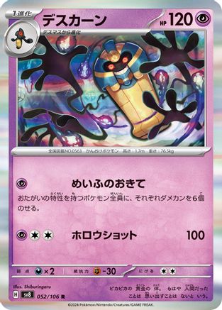 Cofagrigus 052/106 [SV8 Super Electric Breaker] Holofoil (Japanese)