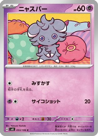 Espurr 053/106 [SV8 Super Electric Breaker] (Japanese)
