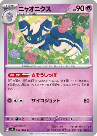 Meowstic 054/106 [SV8 Super Electric Breaker]  (Japanese)