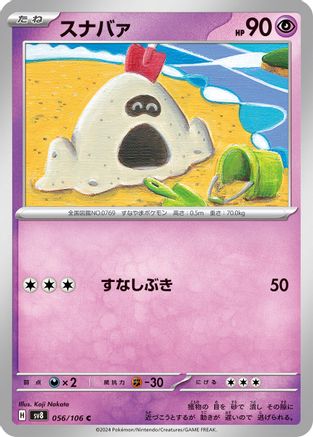 Sandygast 056/106 [SV8 Super Electric Breaker] (Japanese)