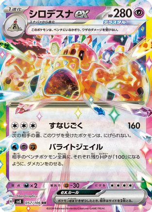 Palossand ex 057/106 [SV8 Super Electric Breaker] Holofoil (Japanese)
