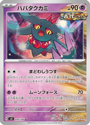 Flutter Mane 059/106 [SV8 Super Electric Breaker] (Japanese)