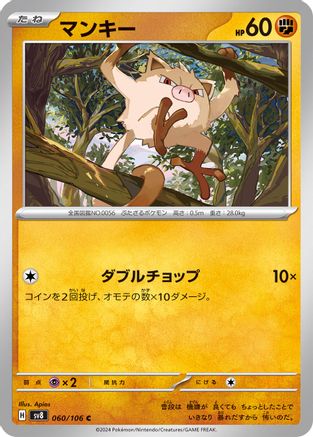 Mankey 060/106 [SV8 Super Electric Breaker] (Japanese)