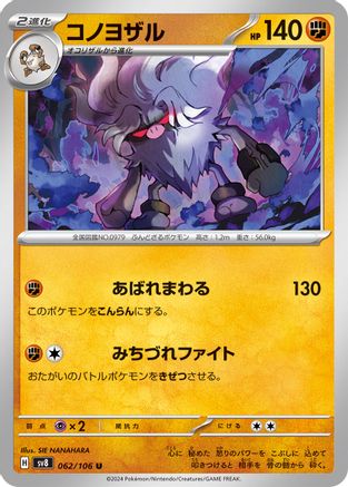 Annihilape 062/106 [SV8 Super Electric Breaker] (Japanese)