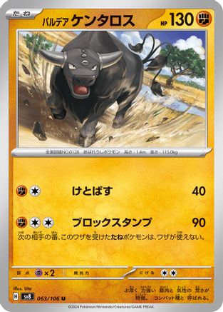 Paldean Tauros 063/106 [SV8 Super Electric Breaker] (Japanese)