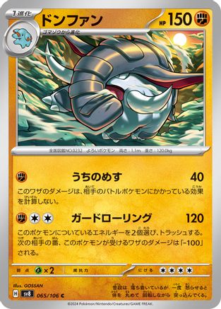 Donphan 065/106 [SV8 Super Electric Breaker] (Japanese)