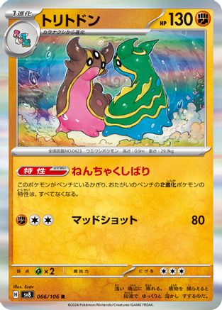 Gastrodon 066/106 [SV8 Super Electric Breaker] Holofoil (Japanese)