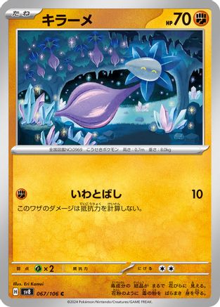 Glimmet 067/106 [SV8 Super Electric Breaker] (Japanese)