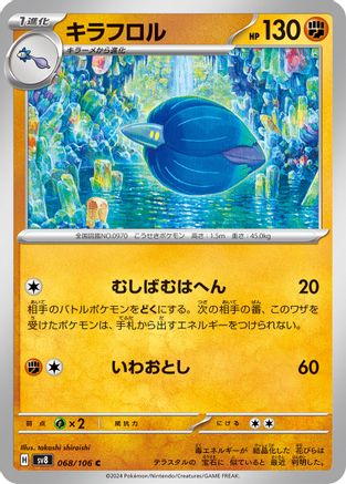 Glimmora 068/106 [SV8 Super Electric Breaker] (Japanese)