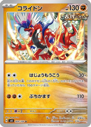 Koraidon 069/106 [SV8 Super Electric Breaker] (Japanese)