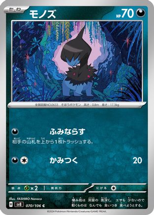 Deino 070/106 [SV8 Super Electric Breaker]  (Japanese)
