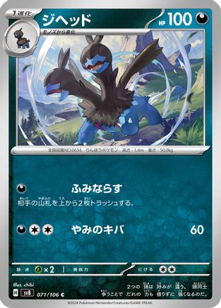 Zweilous 071/106 [SV8 Super Electric Breaker] (Japanese)