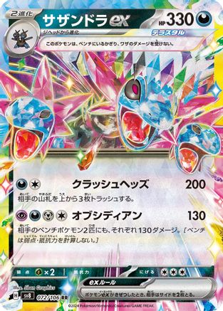 Hydreigon ex 072/106 [SV8 Super Electric Breaker] Holofoil (Japanese)