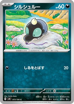 Shroodle 073/106 [SV8 Super Electric Breaker] (Japanese)