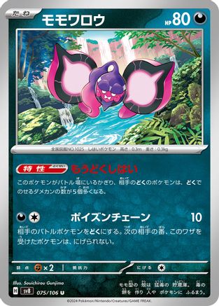 Pecharunt 075/106 [SV8 Super Electric Breaker] (Japanese)