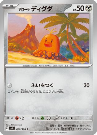 Alolan Diglett 076/106 [SV8 Super Electric Breaker] (Japanese)